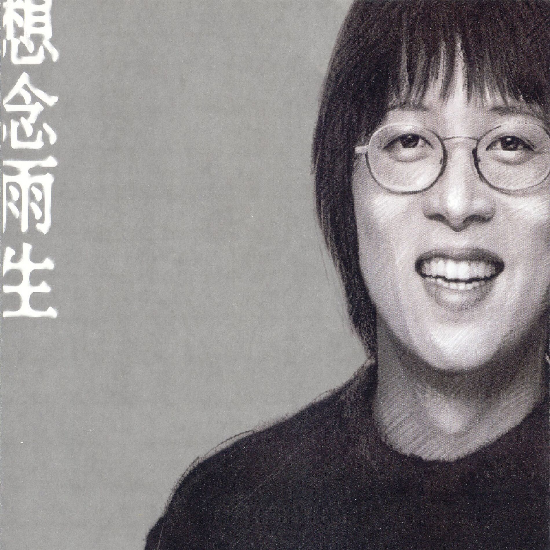 Album cover of 想念雨生