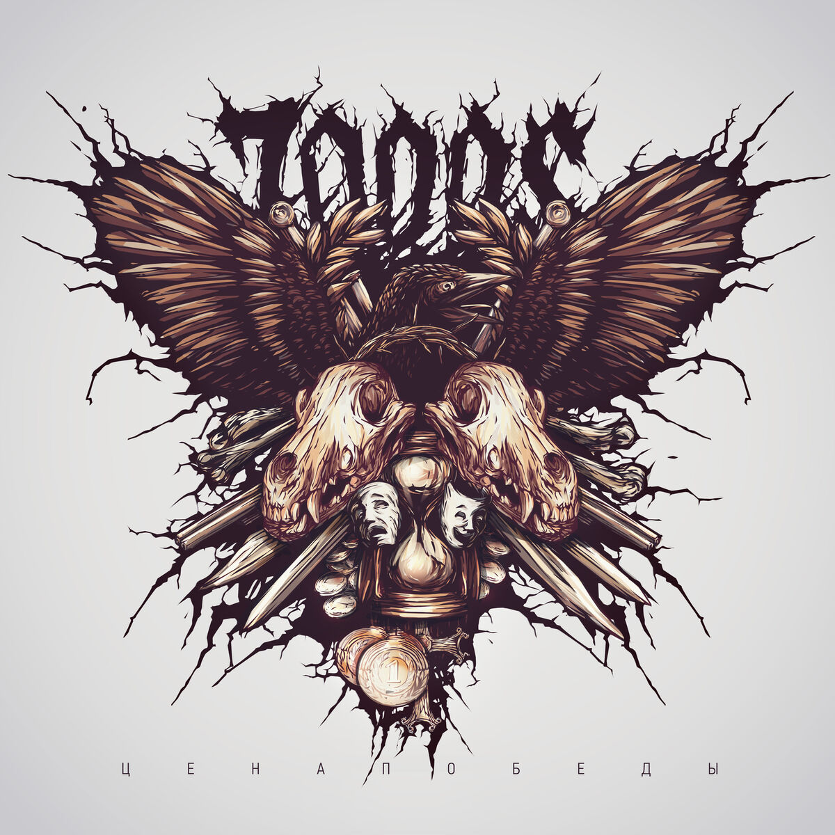 Album cover of Цена победы
