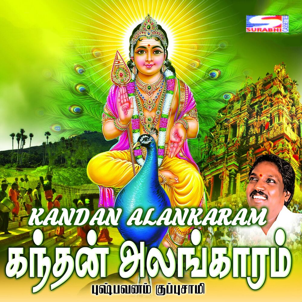 Picture of Kandhan Alangaram