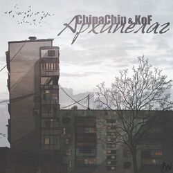 Cover of Архипелаг