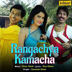 Cover of Rangachya Kamacha