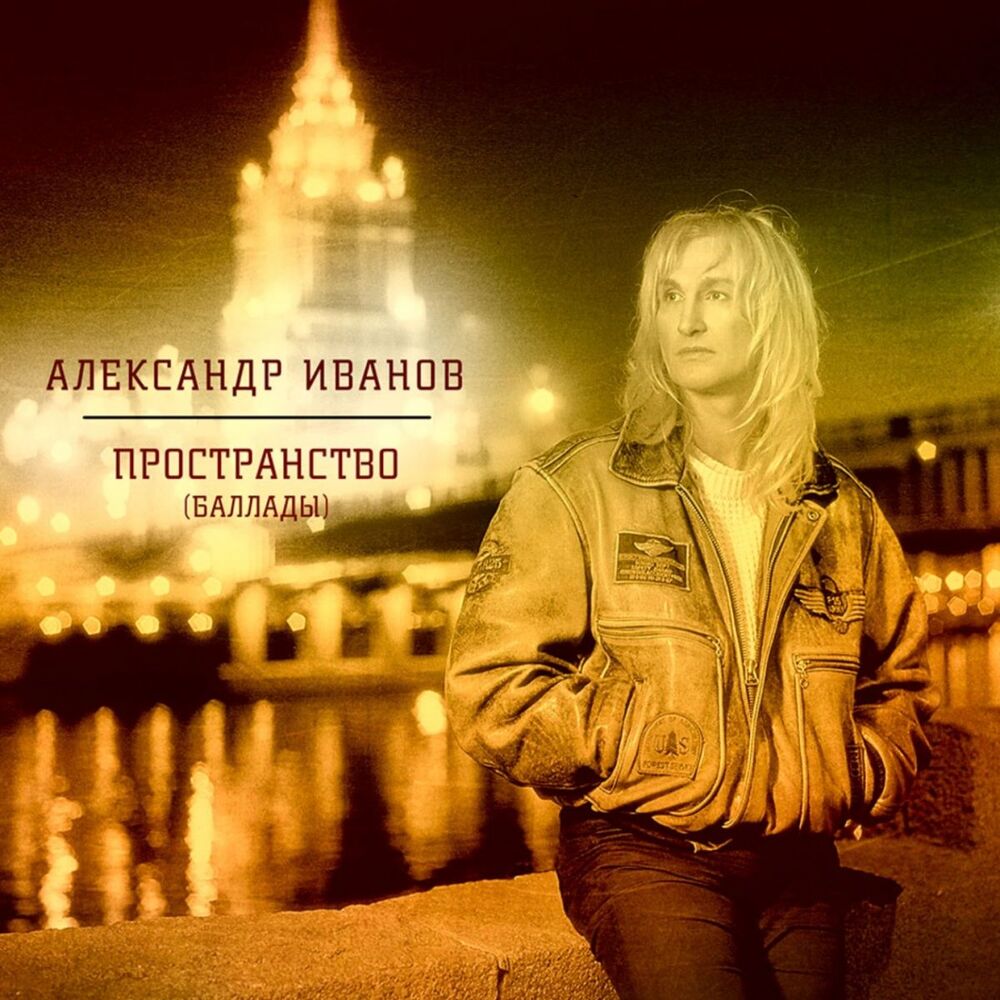 Picture of Пространство (Баллады)