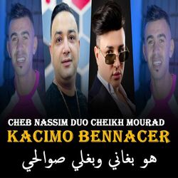 هو بغاني وبغلي صوالحي