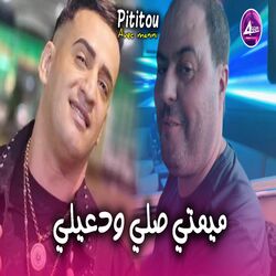 Cover of ميمتي صلي ودعيلي