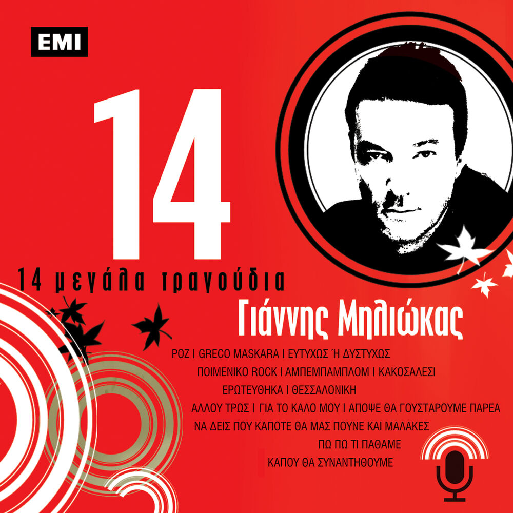 Picture of 14 Megala Tragoudia