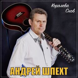 Cover of Королева снов