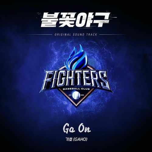 Gaho – Burn to Win (Original Soundtrack) Part.2