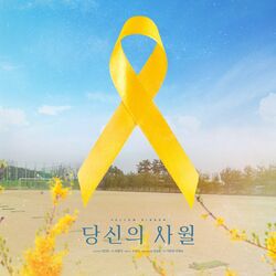 Cover of Yellow Ribbon (Original Motion Picture Soundtrack)