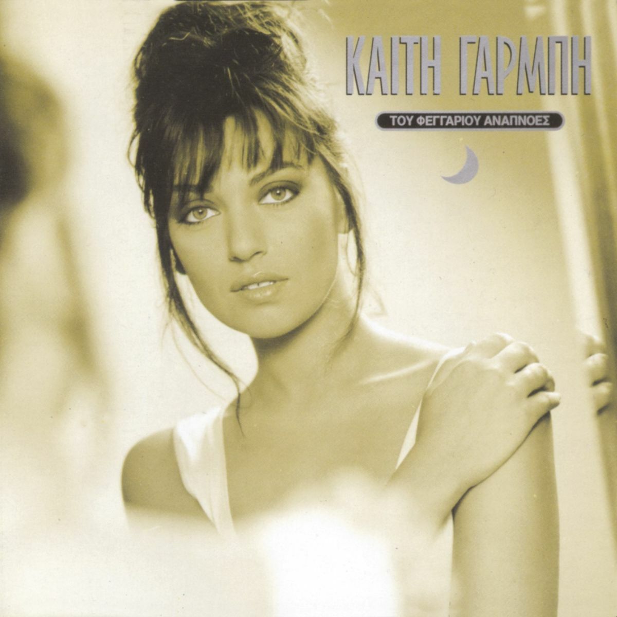 Album cover of Tou Fegariou Anapnoes