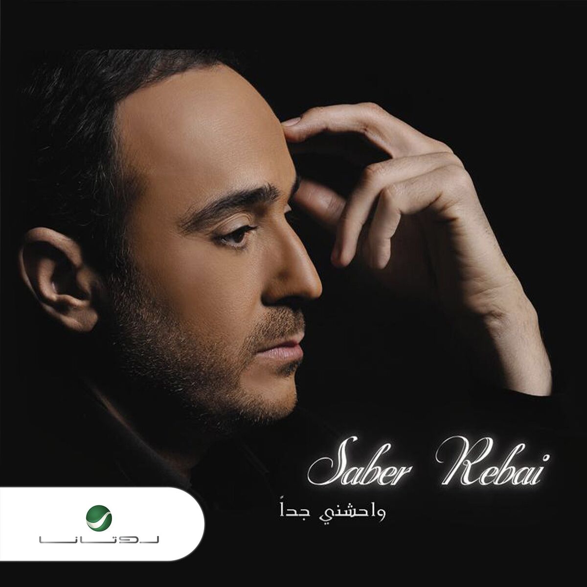 Album cover of Waheshni Geddan