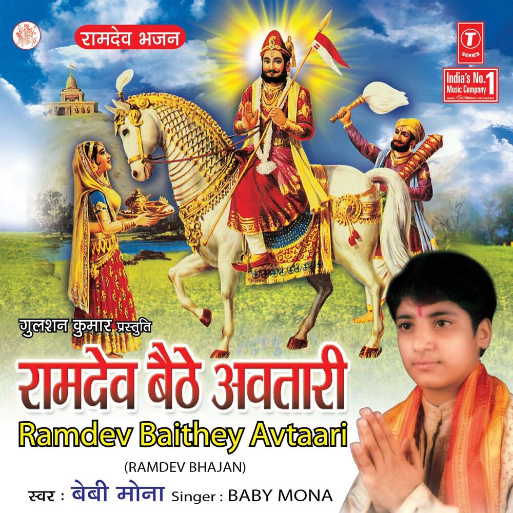 Picture of Ramdev Baithe Avtaari