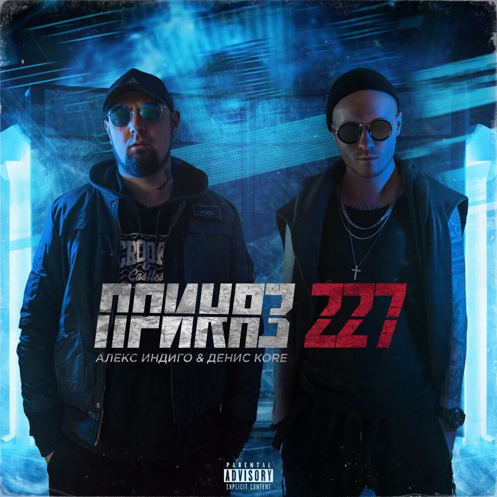 Picture of Приказ 227