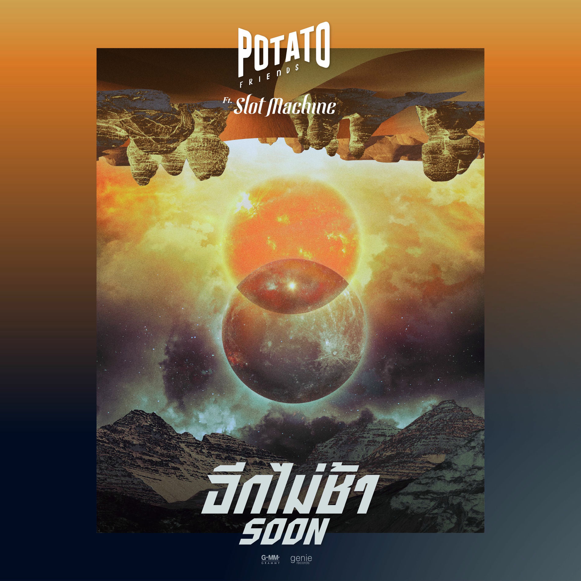 Album cover of อีกไม่ช้า (Soon) [feat. Slot Machine]