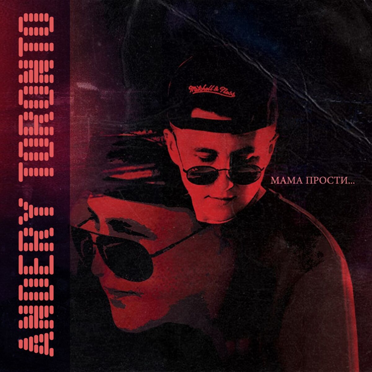 Album cover of Мама прости