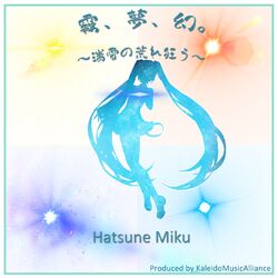 Cover of 霧、夢、幻。(瑞雪の荒れ狂う)