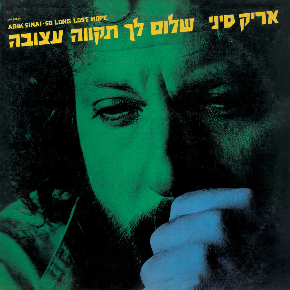 Picture of שלום לך תקווה עצובה