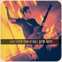 Cover of עשרים שנות יצירה (Live)