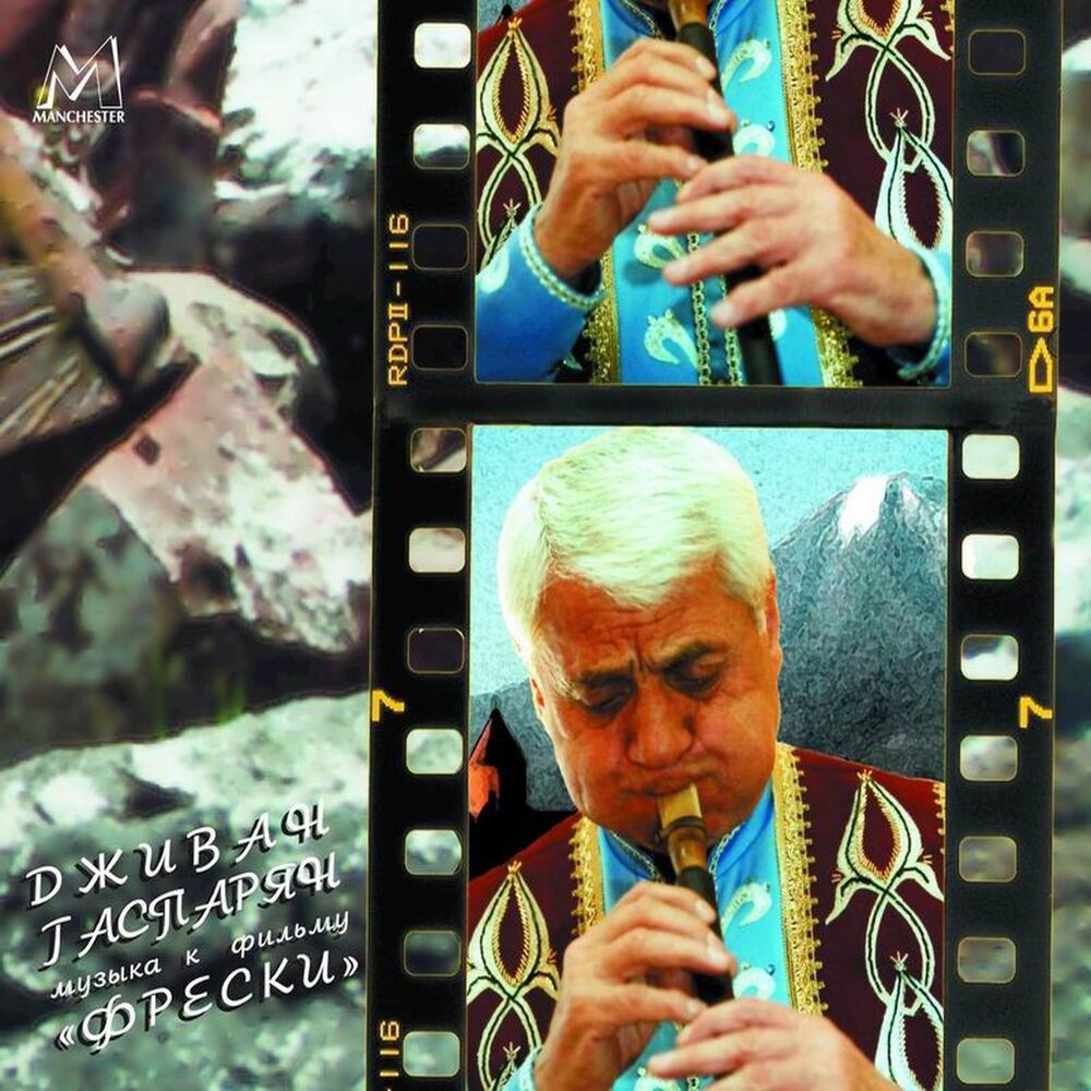 Picture of Фрески (из к/ф ''Фрески'')