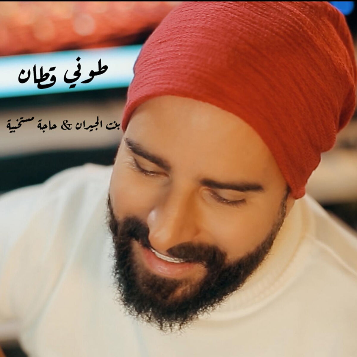 Album cover of Bent Elgiran & Haga Mestikhabya