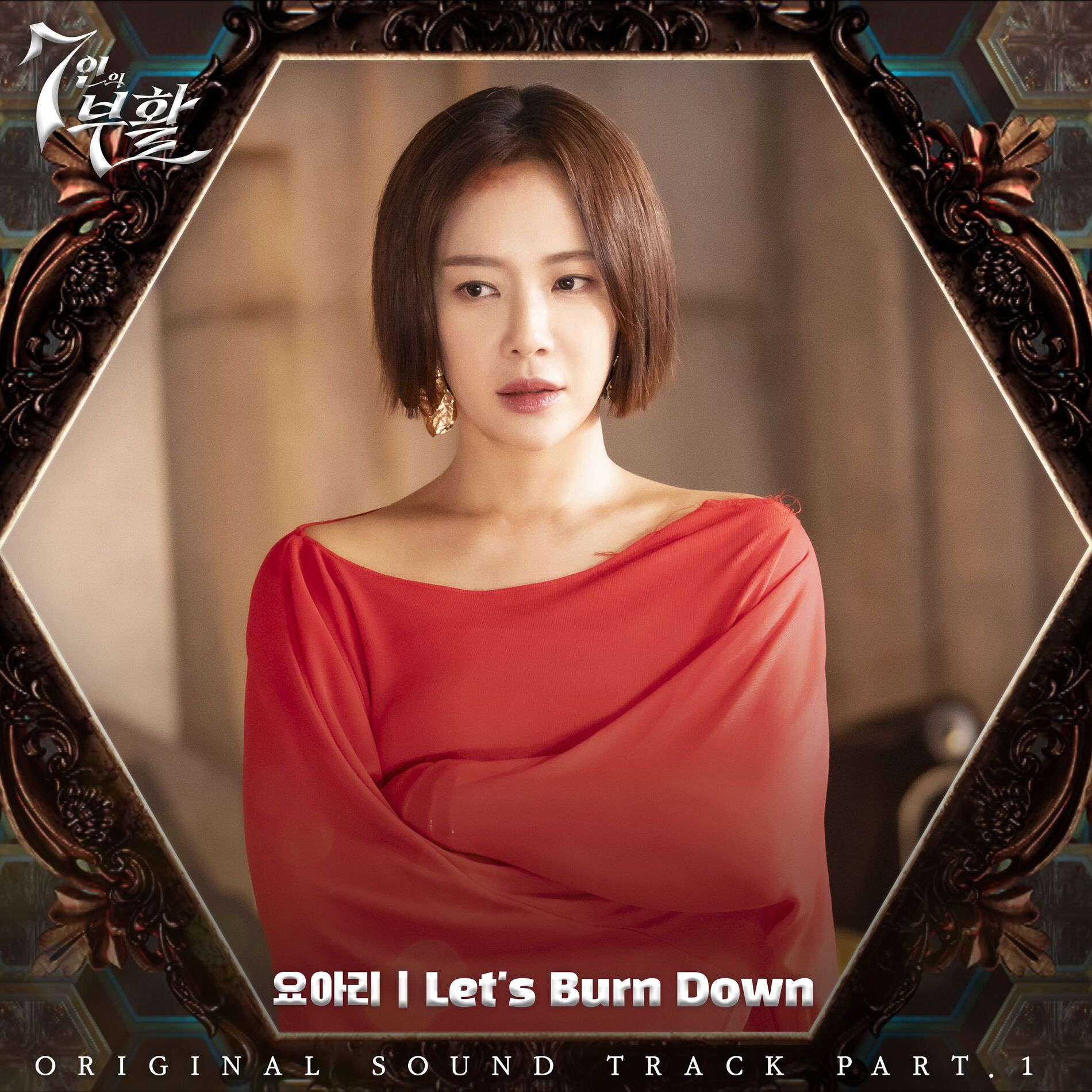 Album cover of Let's Burn Down