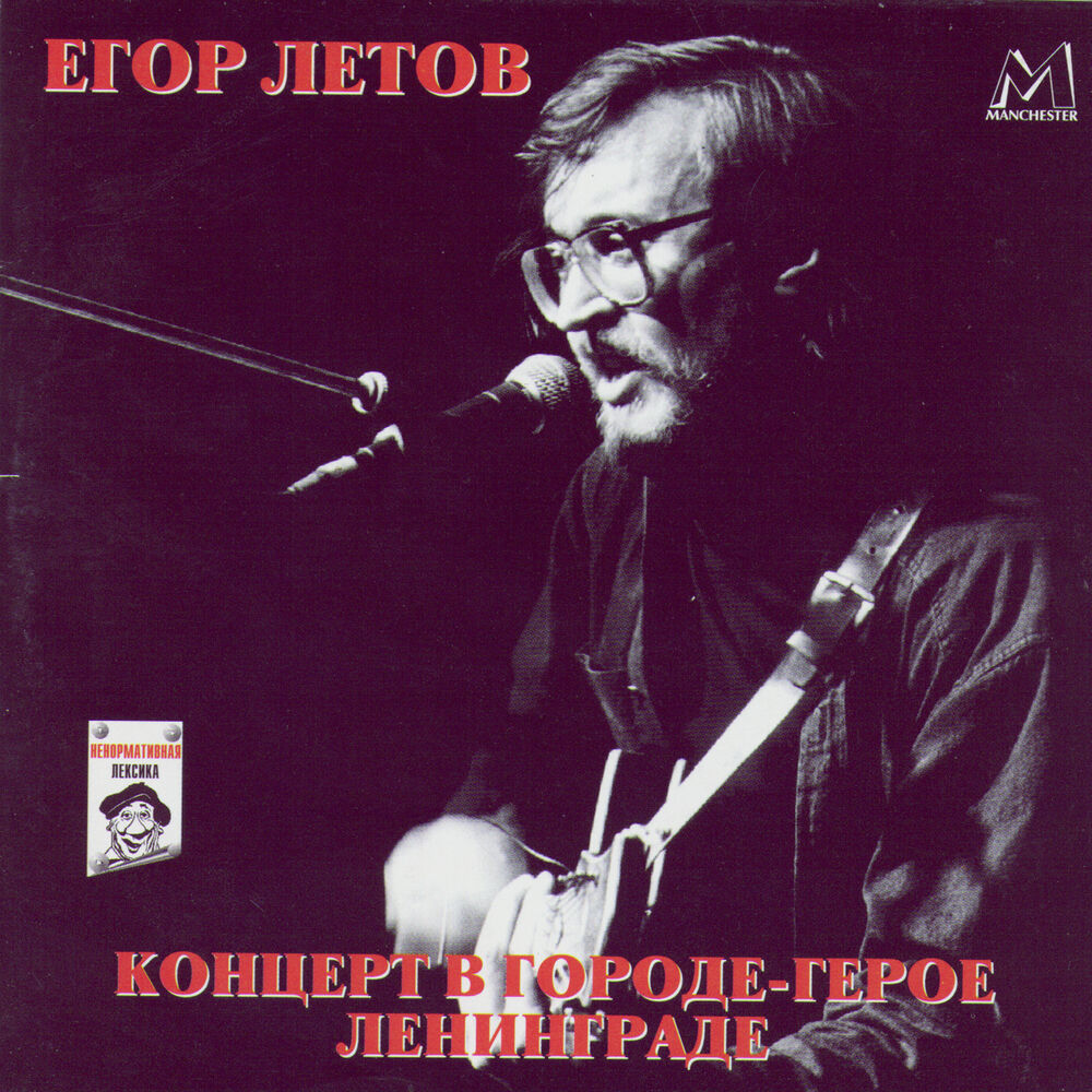 Picture of Концерт в Городе-герое Ленинграде (Live)
