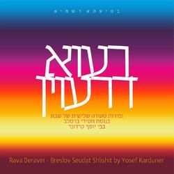 Cover of רעוא דרעוין