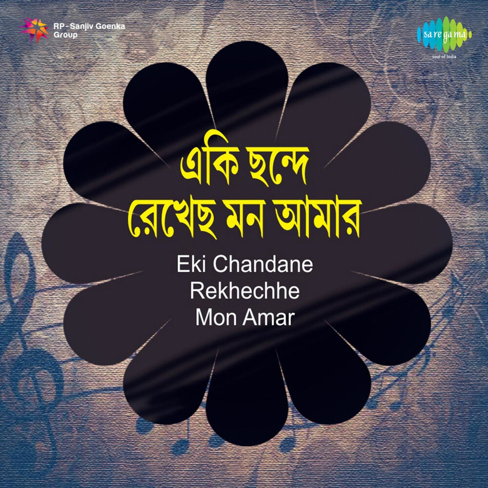 Picture of Eki Chandane Rekhechhe Mon Amar