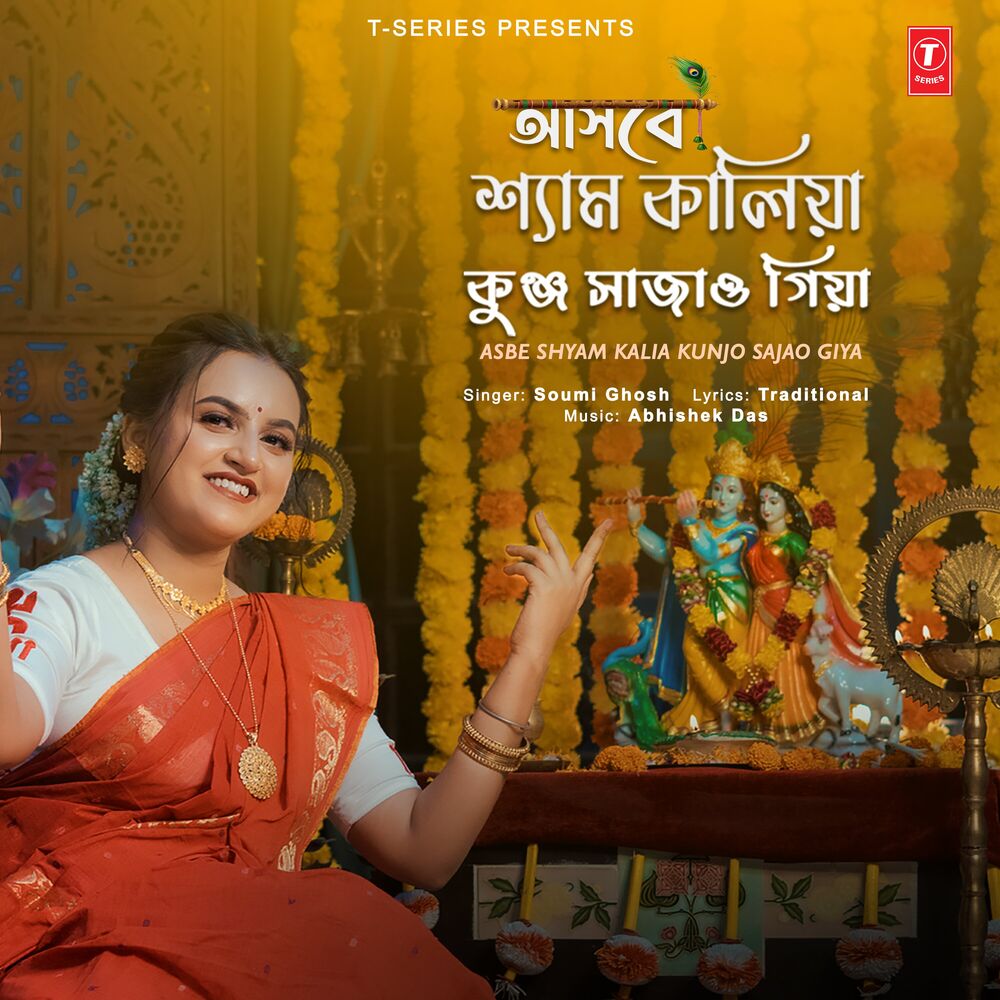 Picture of Asbe Shyam Kalia Kunjo Sajao Giya