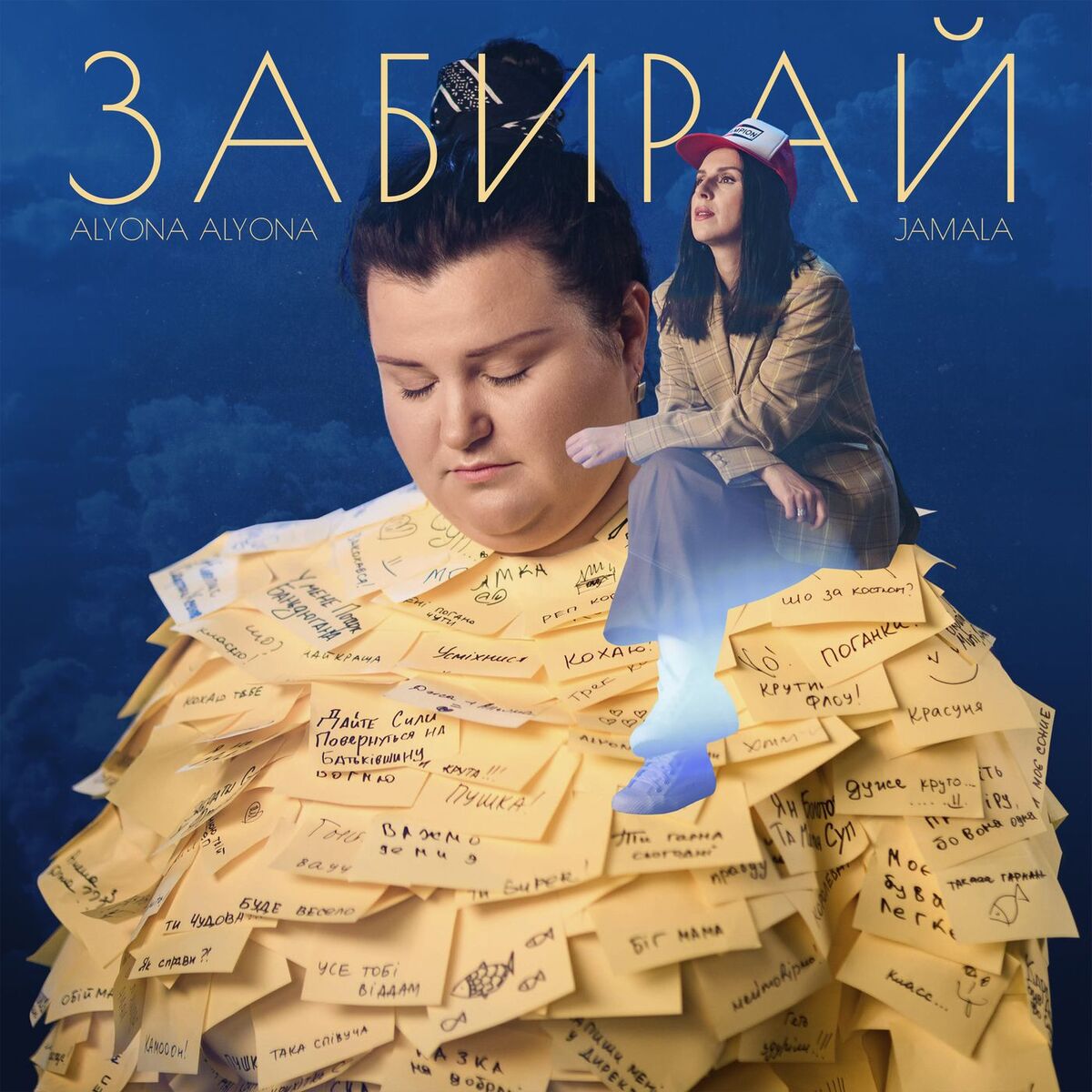Album cover of Забирай