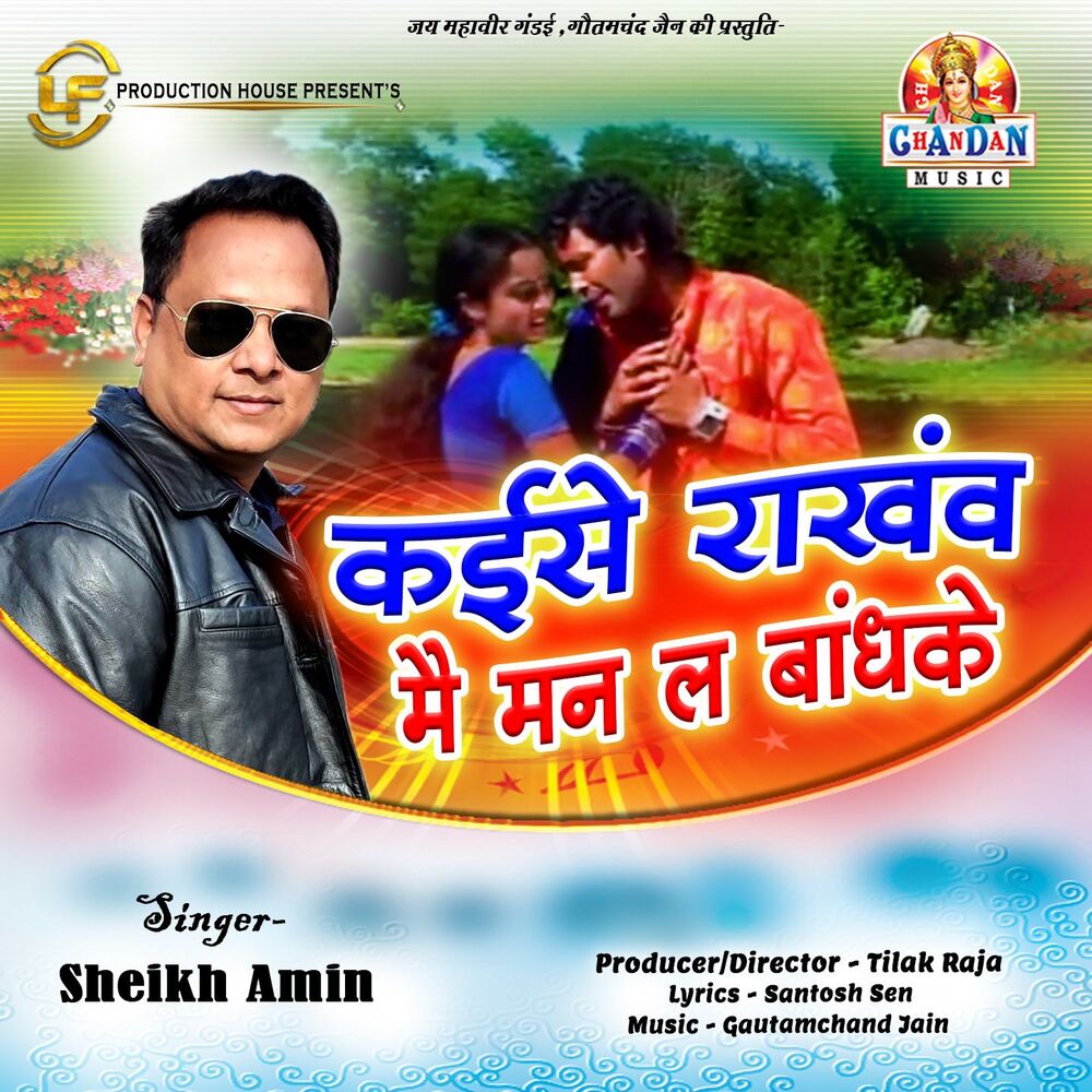 Picture of Kaise Rakhanv Mai Man La Bandhke (Chhattisgarhi Song)