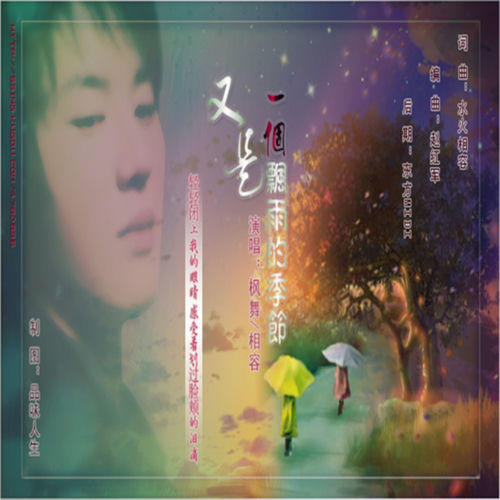 飘雨的季节