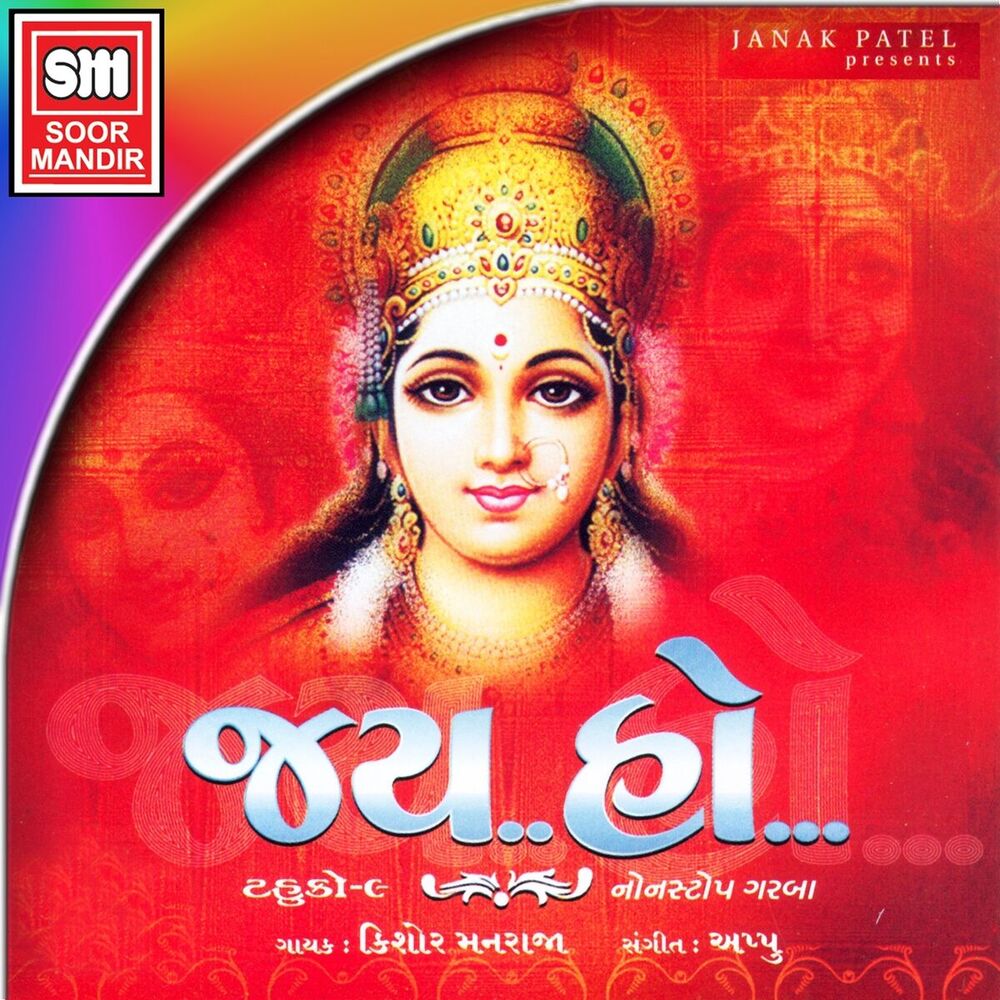 Picture of Jay Ho (Non Stop Garba, Vol. 9)