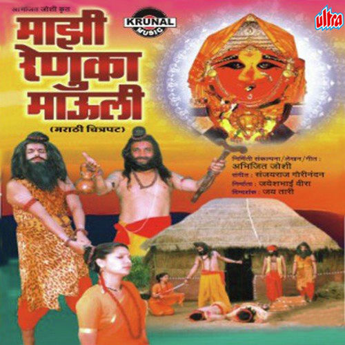 Mazi Renuka Mauli (Original Motion Picture Soundtrack)
