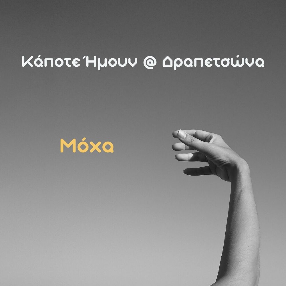 Picture of Moxa (Kapote Imoun At Drapetsona)