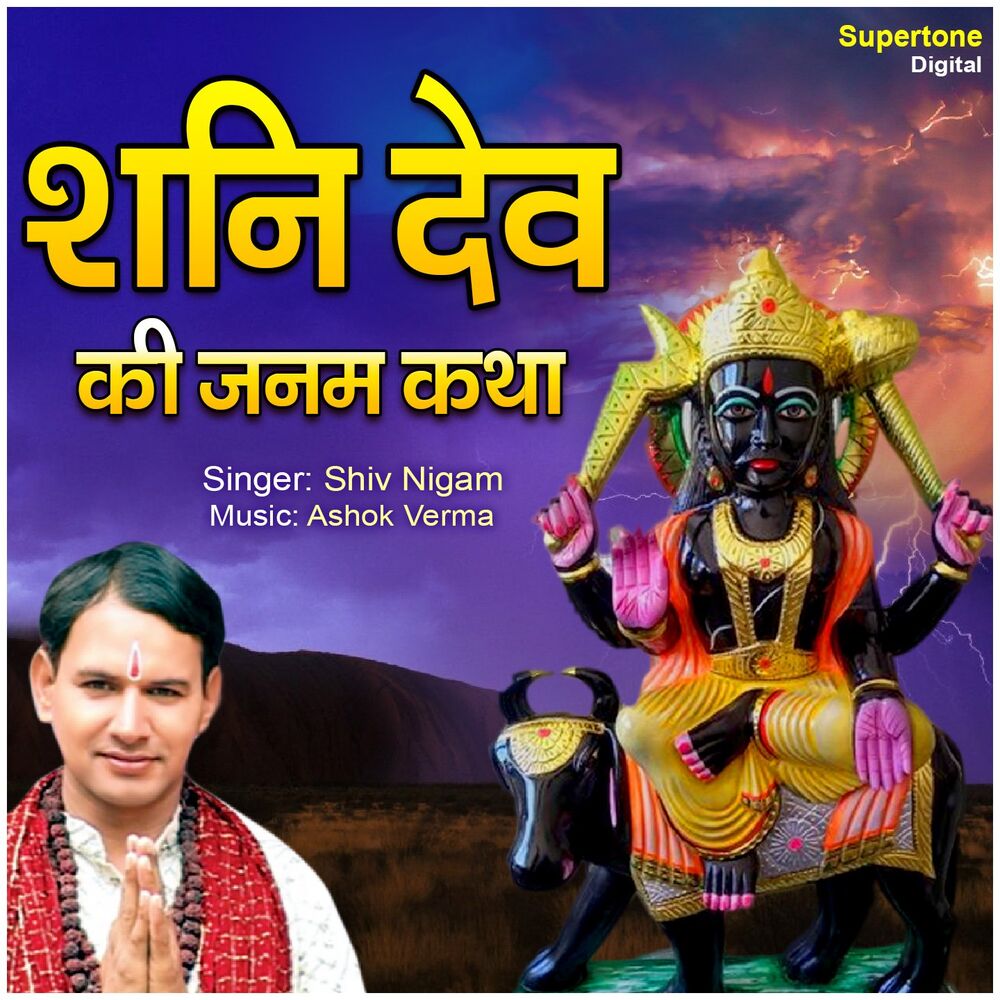 Picture of Shani Dev Ki Janam Katha
