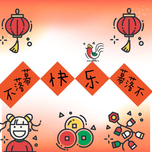 快乐不落幕