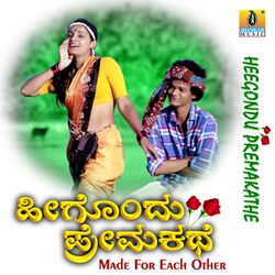Cover of Heegondu Premakathe (Original Motion Picture Soundtrack)