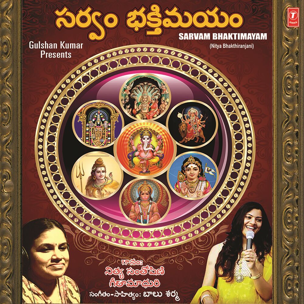 Picture of Sarvam Bhaktimayam (Nitya Bhaktiranjani)