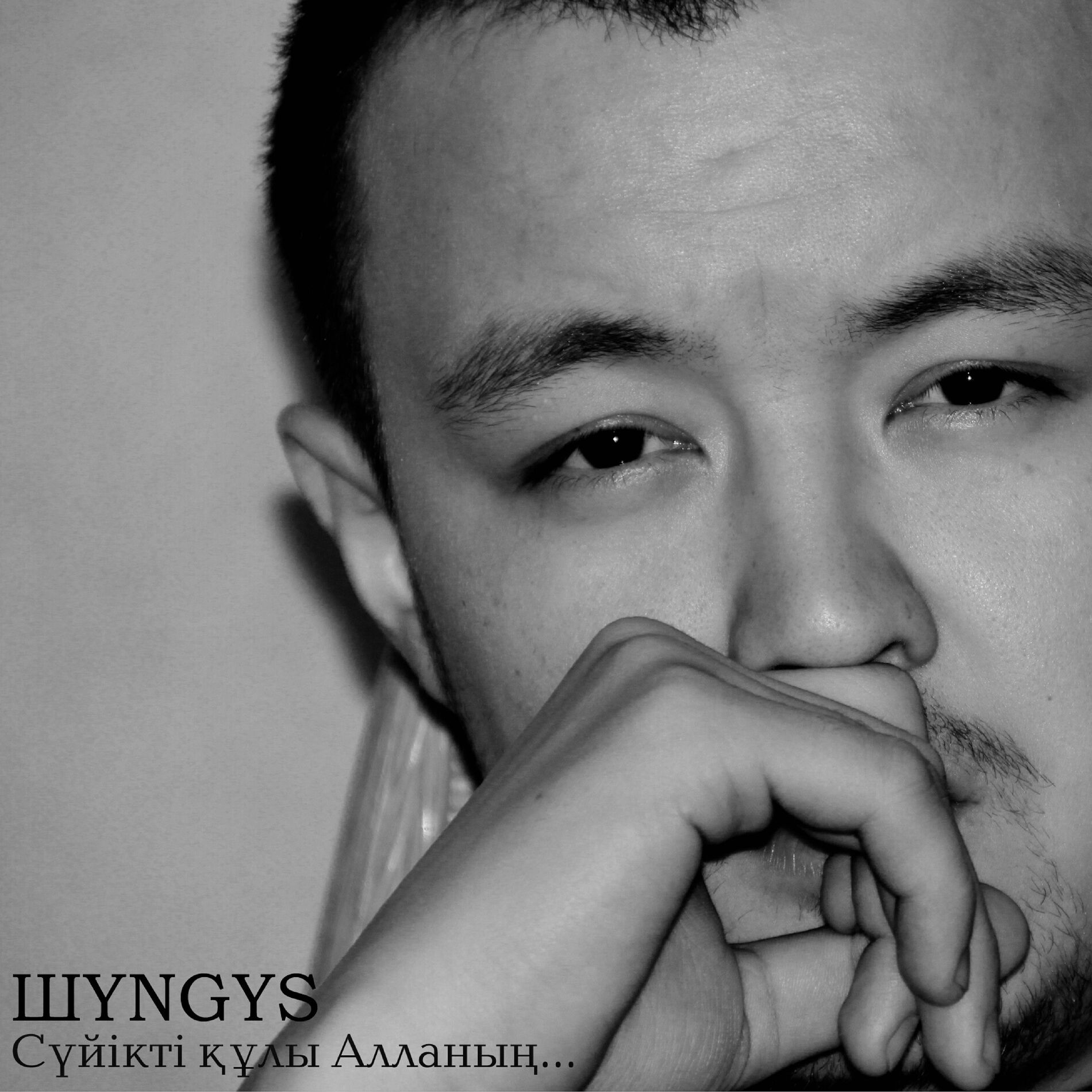 Album cover of Сүйікті құлы Алланың