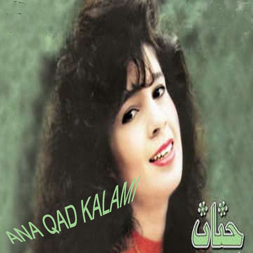 Picture of Ana Qad Kalami