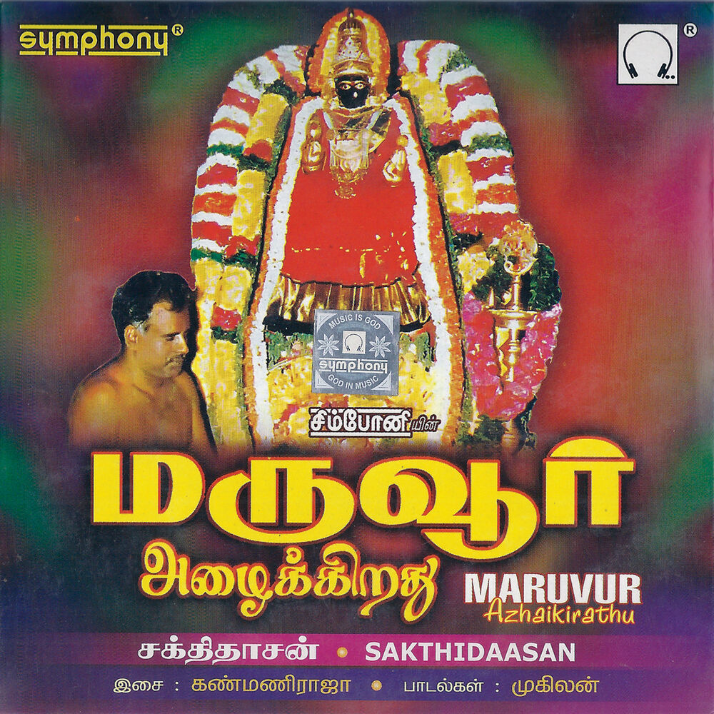 Picture of Maruvur Azhaikirathu