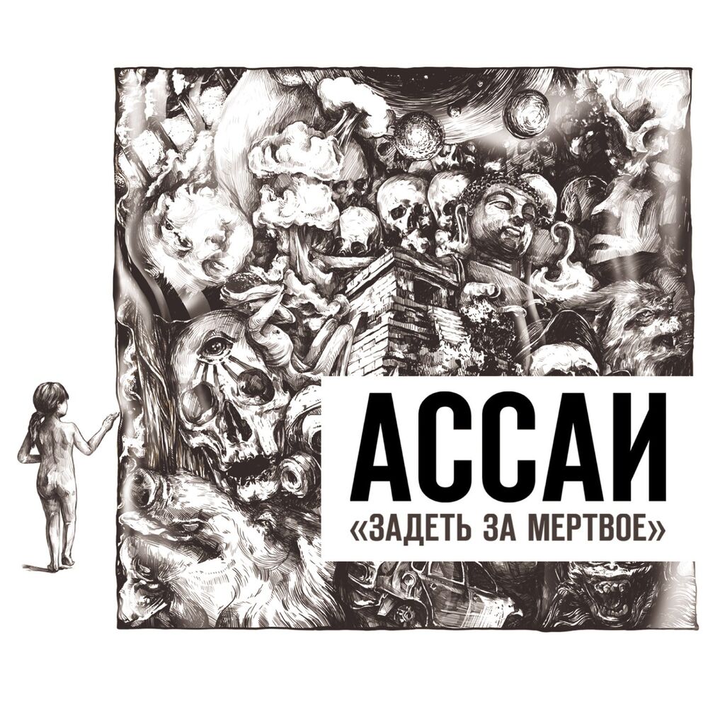Picture of Задеть за мёртвое