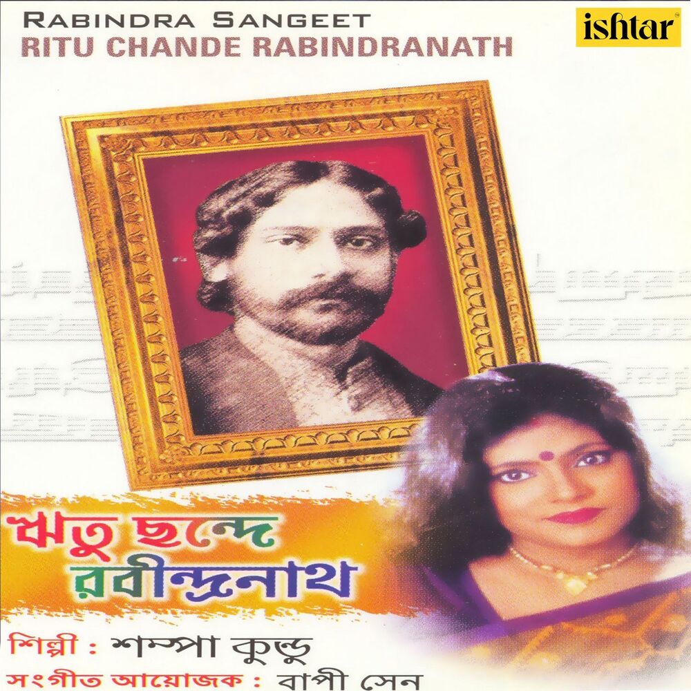 Picture of Ritu Chande Rabindranath