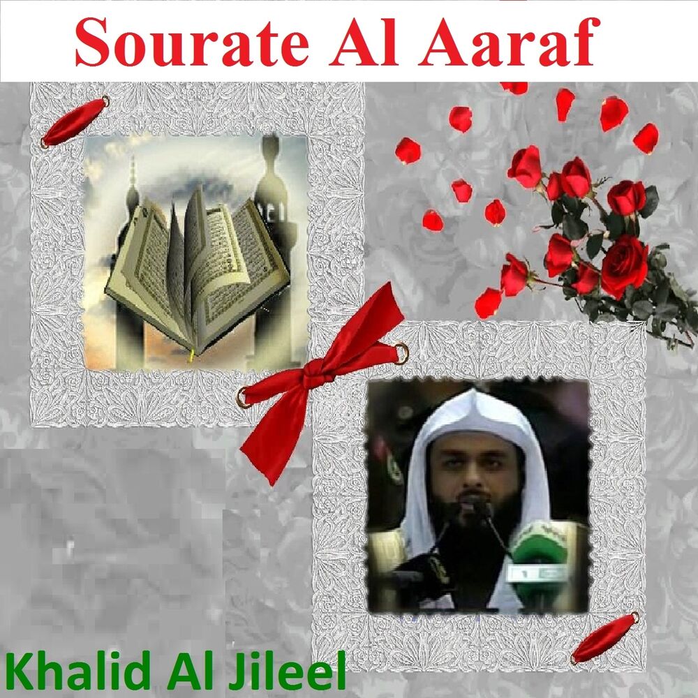 Picture of Sourate Al Aaraf (Quran - Coran - Islam)