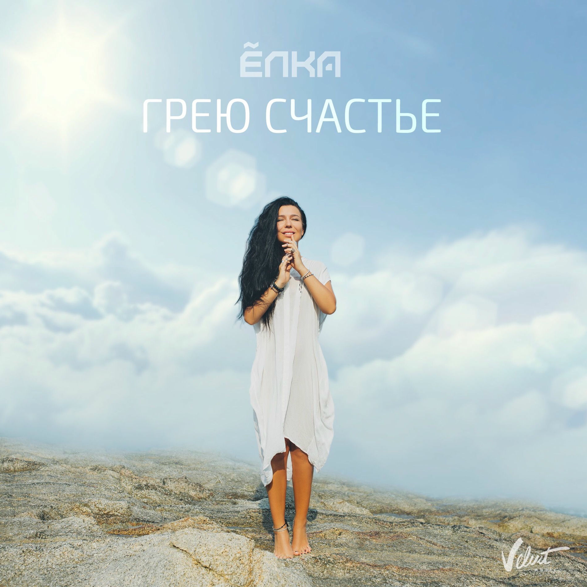 Album cover of Грею счастье