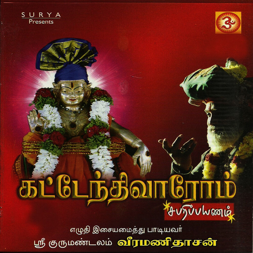 Picture of Kattendhi Vaarom