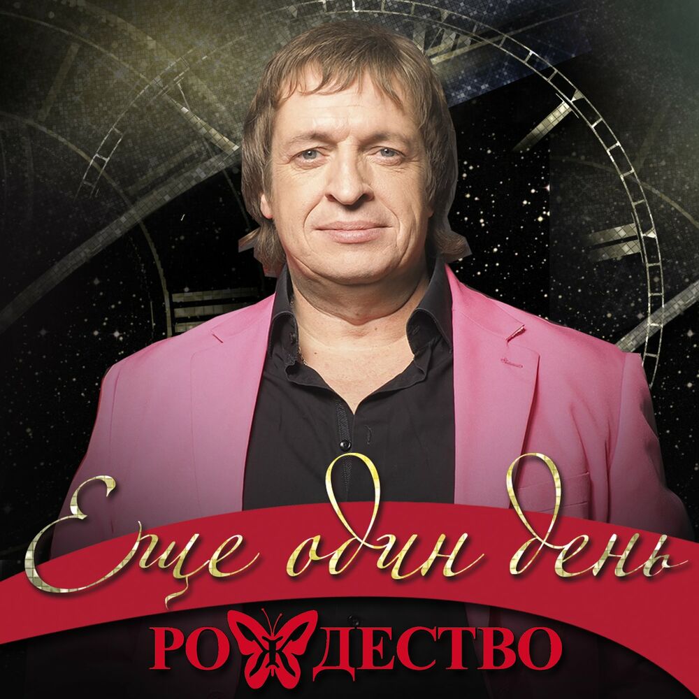 Picture of Ещё один день