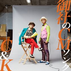 Cover of Onshano CM Song