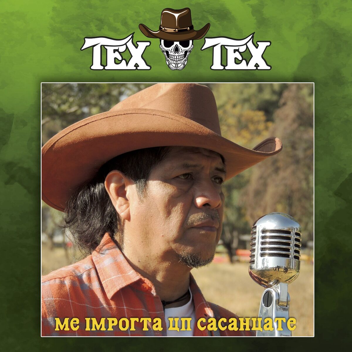 Album cover of Me Importa un Cacahuate