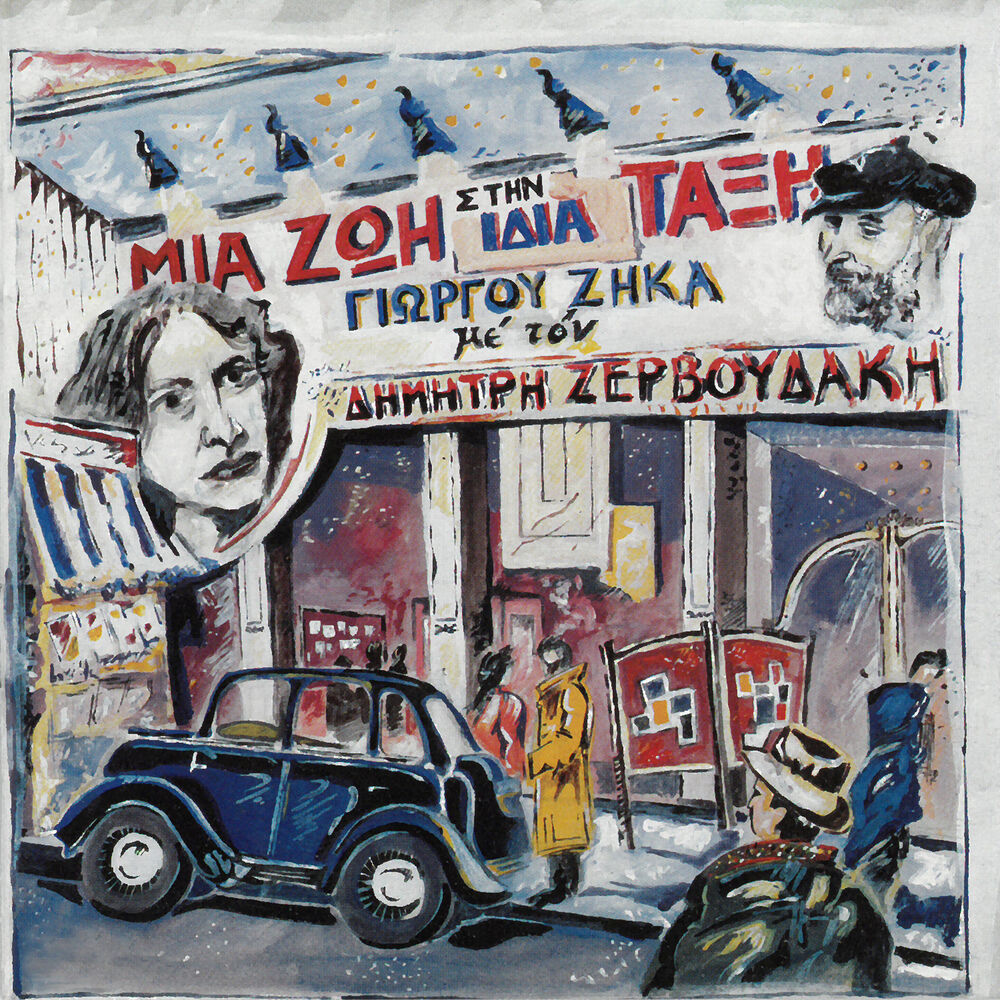 Picture of Mia Zoi Stin Idia Taxi